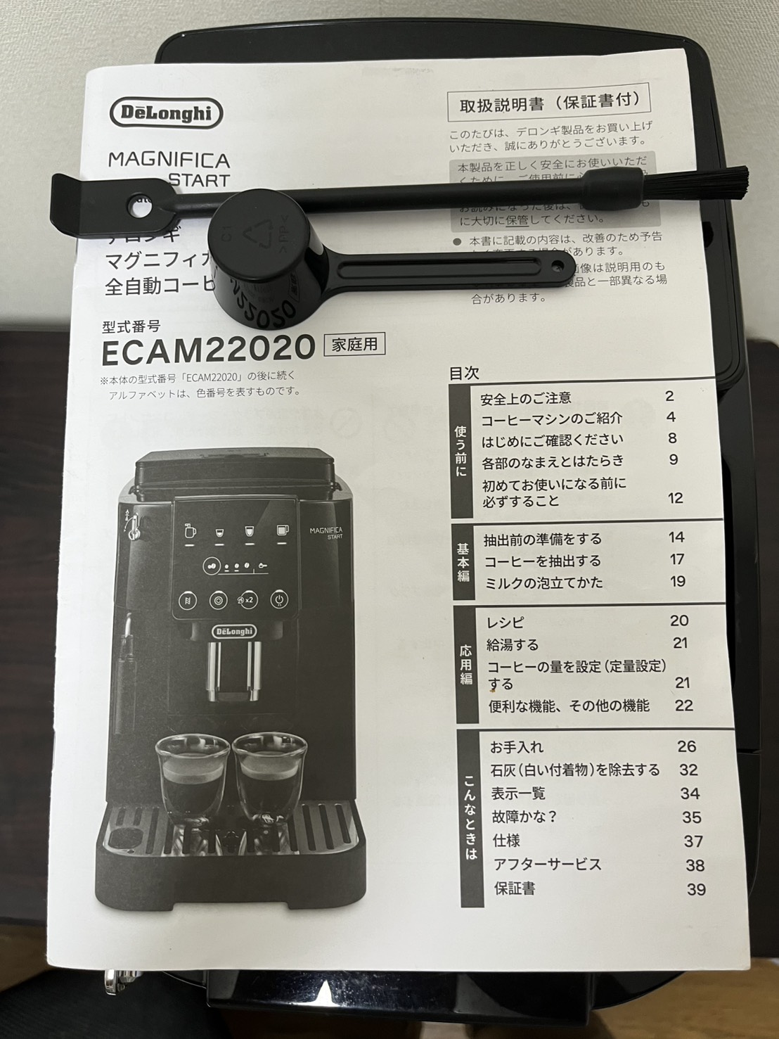 ECAM22020の説明書と付属アクセサリー一式